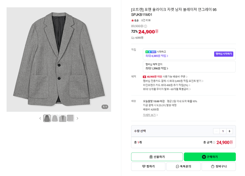 포맨 울라이크 자켓 블레이져 연그레이 95