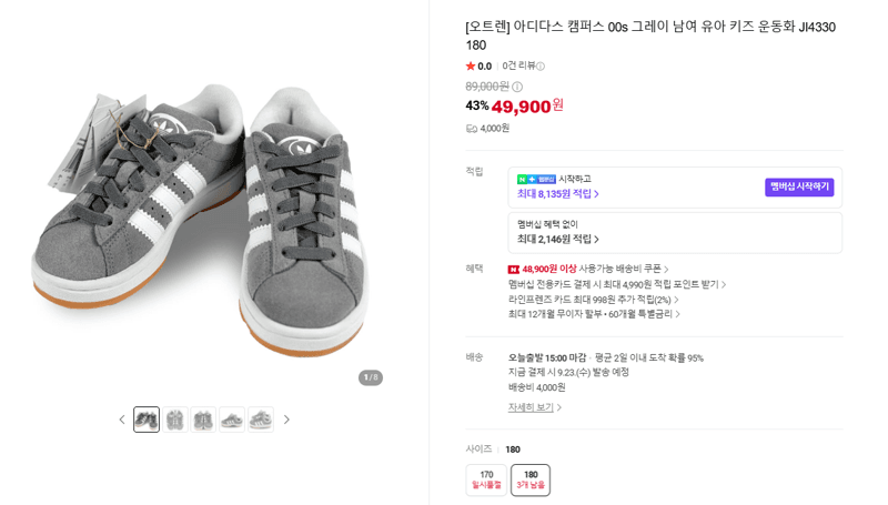 아디다스 캠퍼스 00s 키즈 운동화 그레이