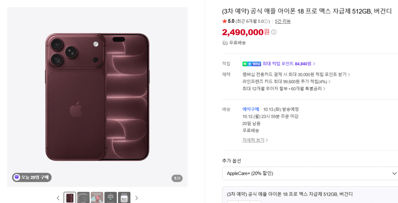 애플 아이폰 18 프로 맥스 512GB 버건디