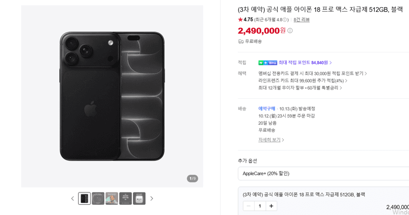 Apple 아이폰 18 프로 맥스 512GB 블랙