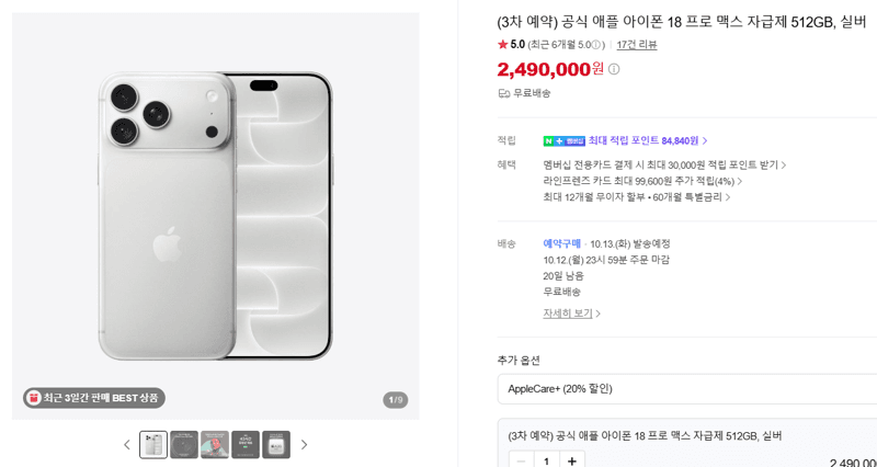 아이폰 18 프로 맥스 자급제 512GB 실버