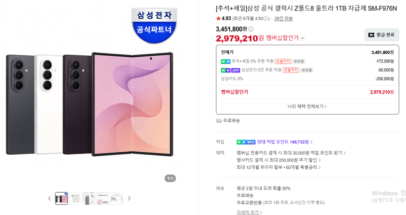 갤럭시 Z폴드8 울트라 1TB 자급제
