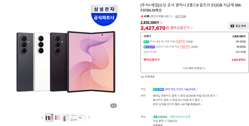 갤럭시 Z폴드8 울트라 512GB 자급제
