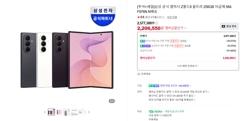갤럭시 Z폴드8 울트라 256GB 자급제