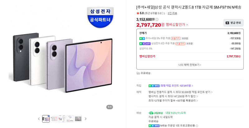갤럭시 Z폴드8 1TB 자급제