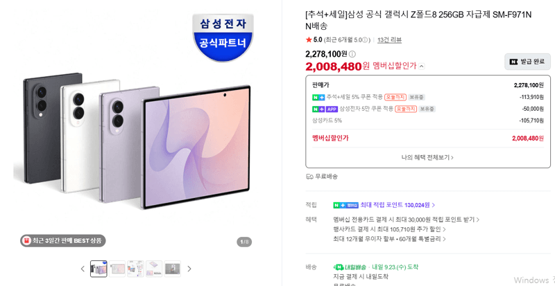 갤럭시 Z폴드8 256GB 자급제