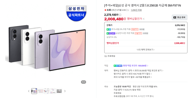 갤럭시 Z폴드8 256GB 자급제