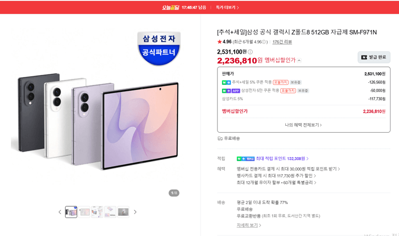 갤럭시 Z폴드8 512GB 자급제