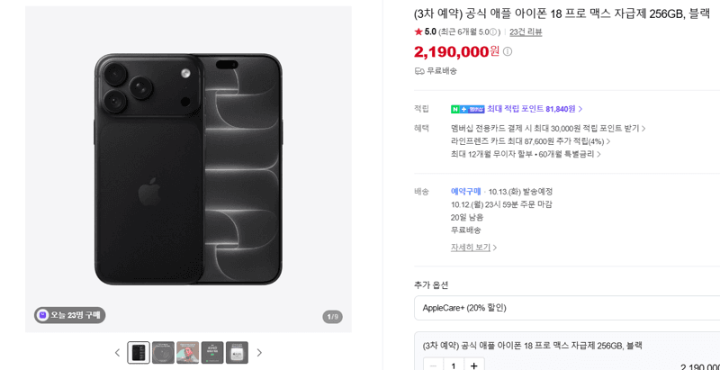 아이폰 18 프로 맥스 256GB 블랙