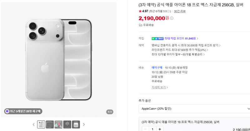 아이폰 18 프로 맥스 256GB 실버