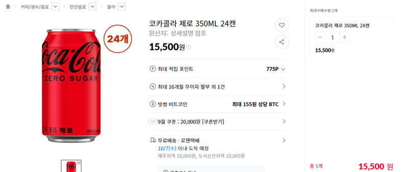 코카콜라 제로 350ml 24캔 15,500원