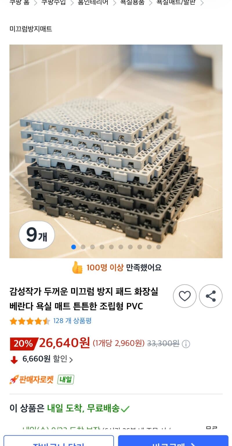 욕실 미끄럼 방지 패드 30cm 9개