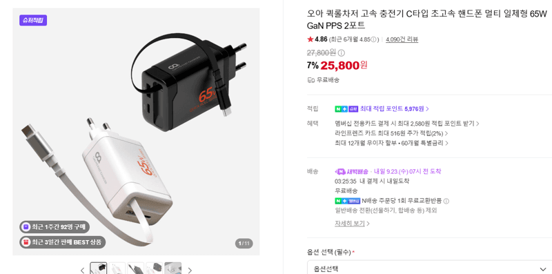 오아 퀵롤차저 65W GaN 2포트