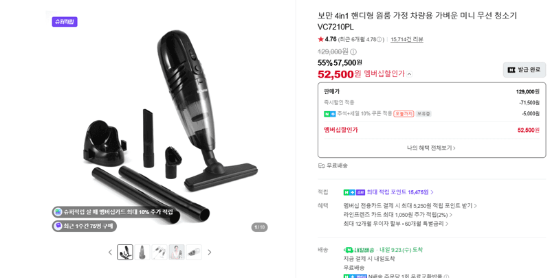 보만 핸디형 무선 청소기 VC7210PL
