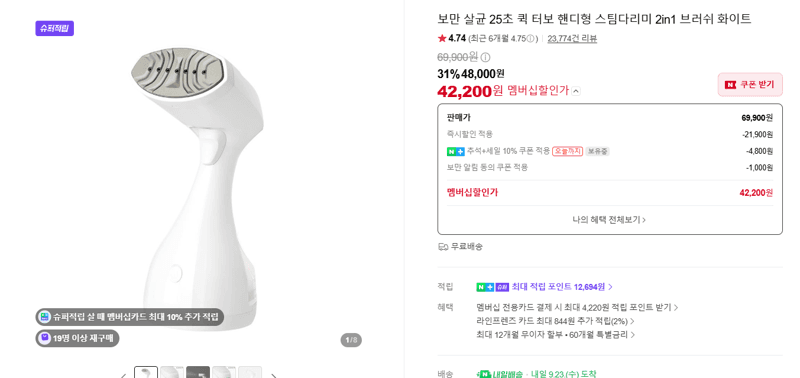 보만 살균 25초 퀵 터보 스팀다리미 화이트