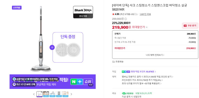 샤크 스팀청소기 스팀앤스크럽 S8201KR