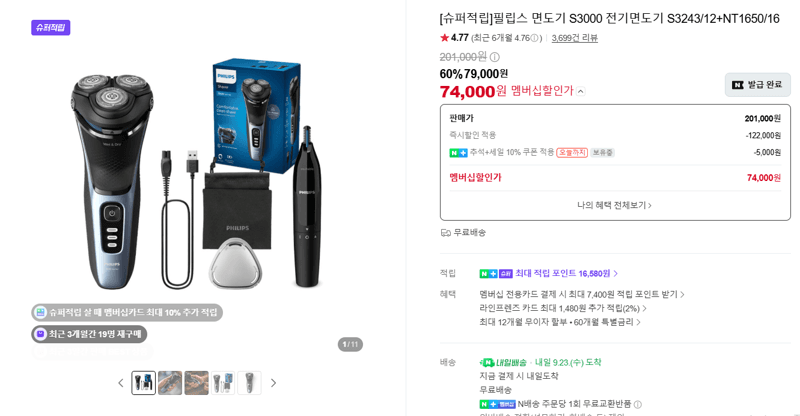 필립스 S3000 전기면도기 S3243/12