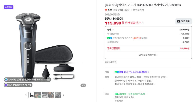 필립스 SkinIQ 5000 면도기 S5880/33