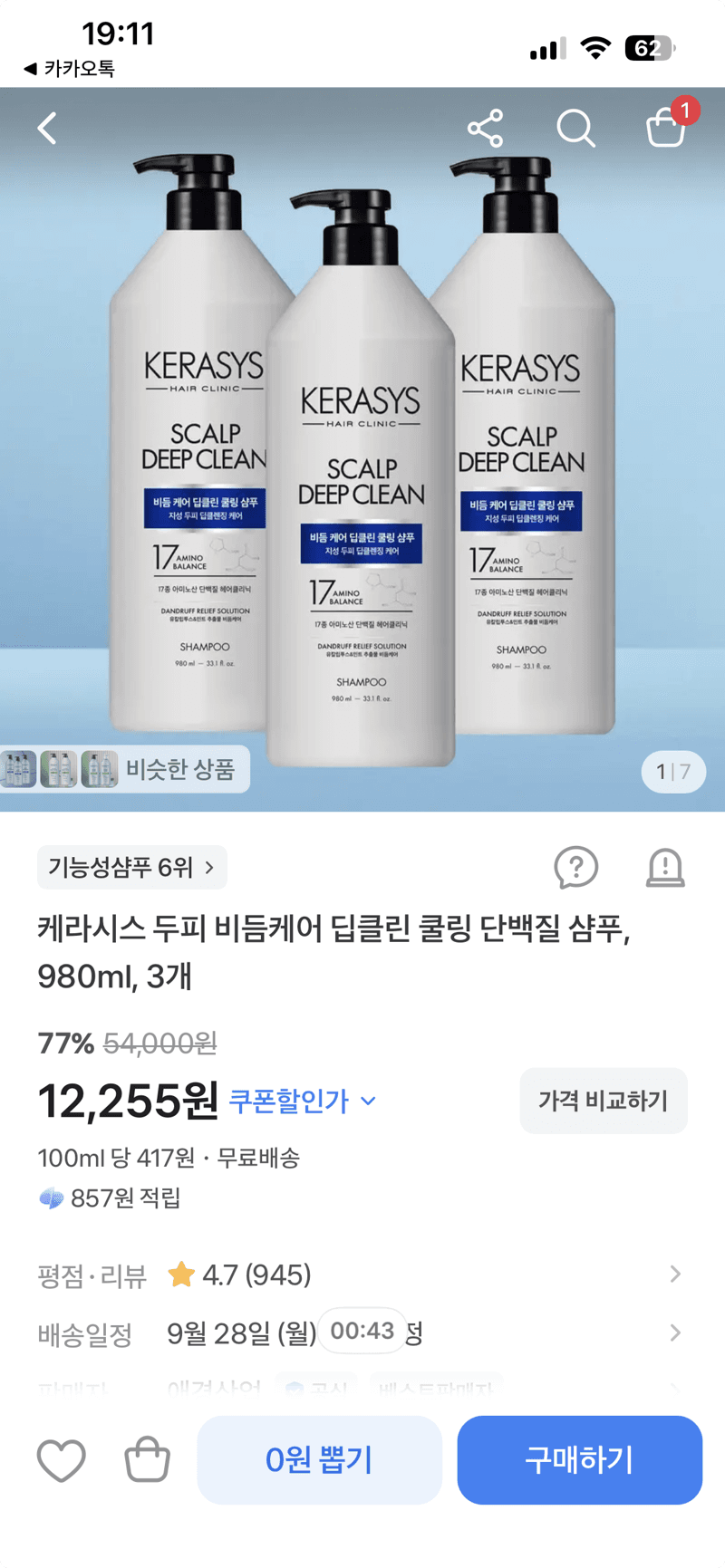케라시스 딥클린 쿨링 단백질 샴푸 980ml 3개