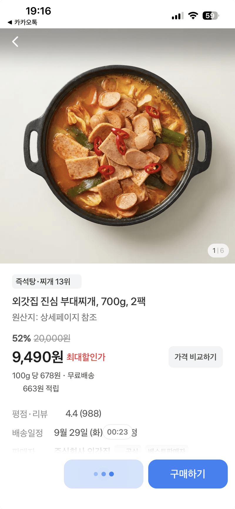 외갓집 진심 부대찌개 700g 2팩