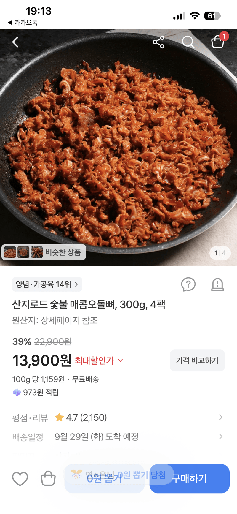 산지로드 숯불 매콤오돌뼈 300g 4팩
