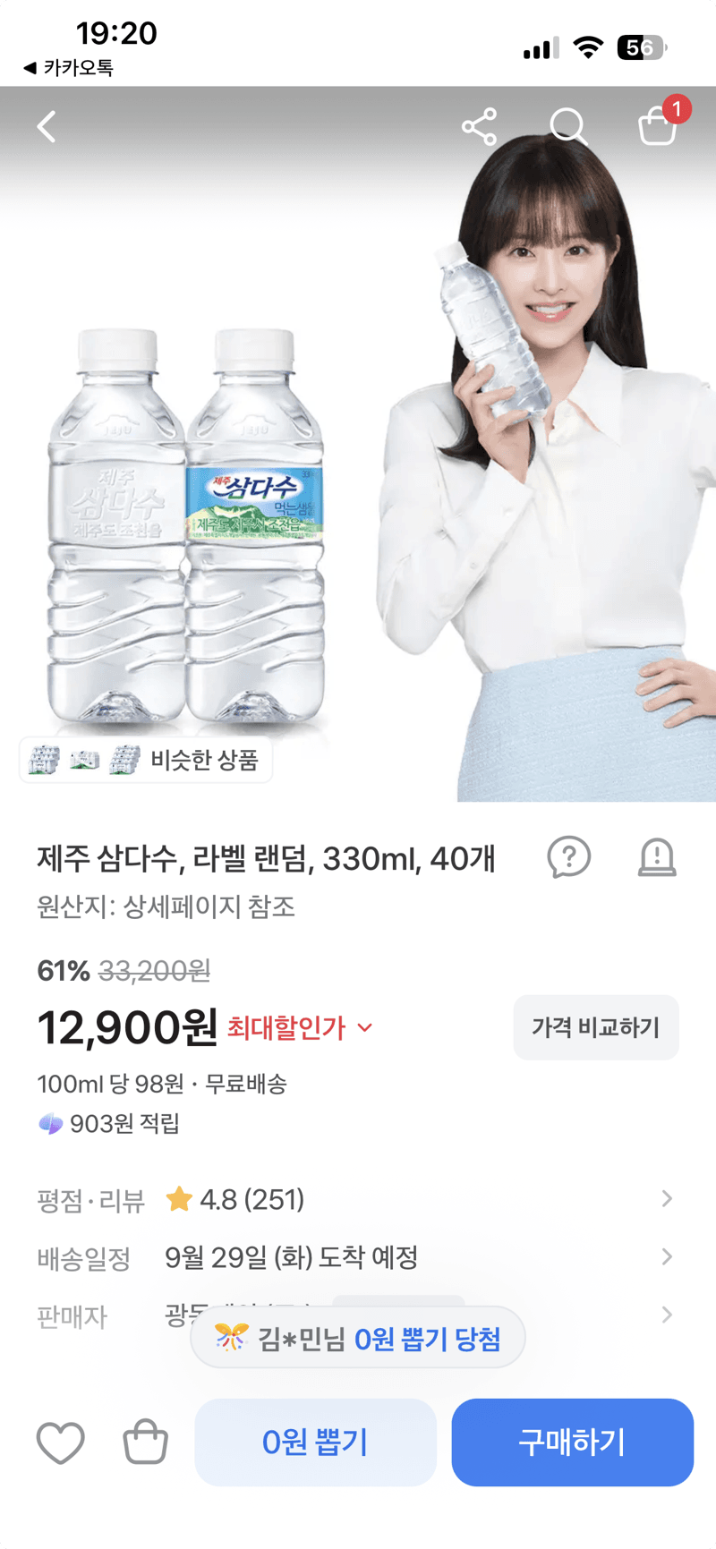 제주 삼다수 330ml 40개