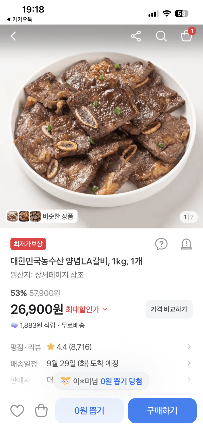 대한민국농수산 양념LA갈비 1kg