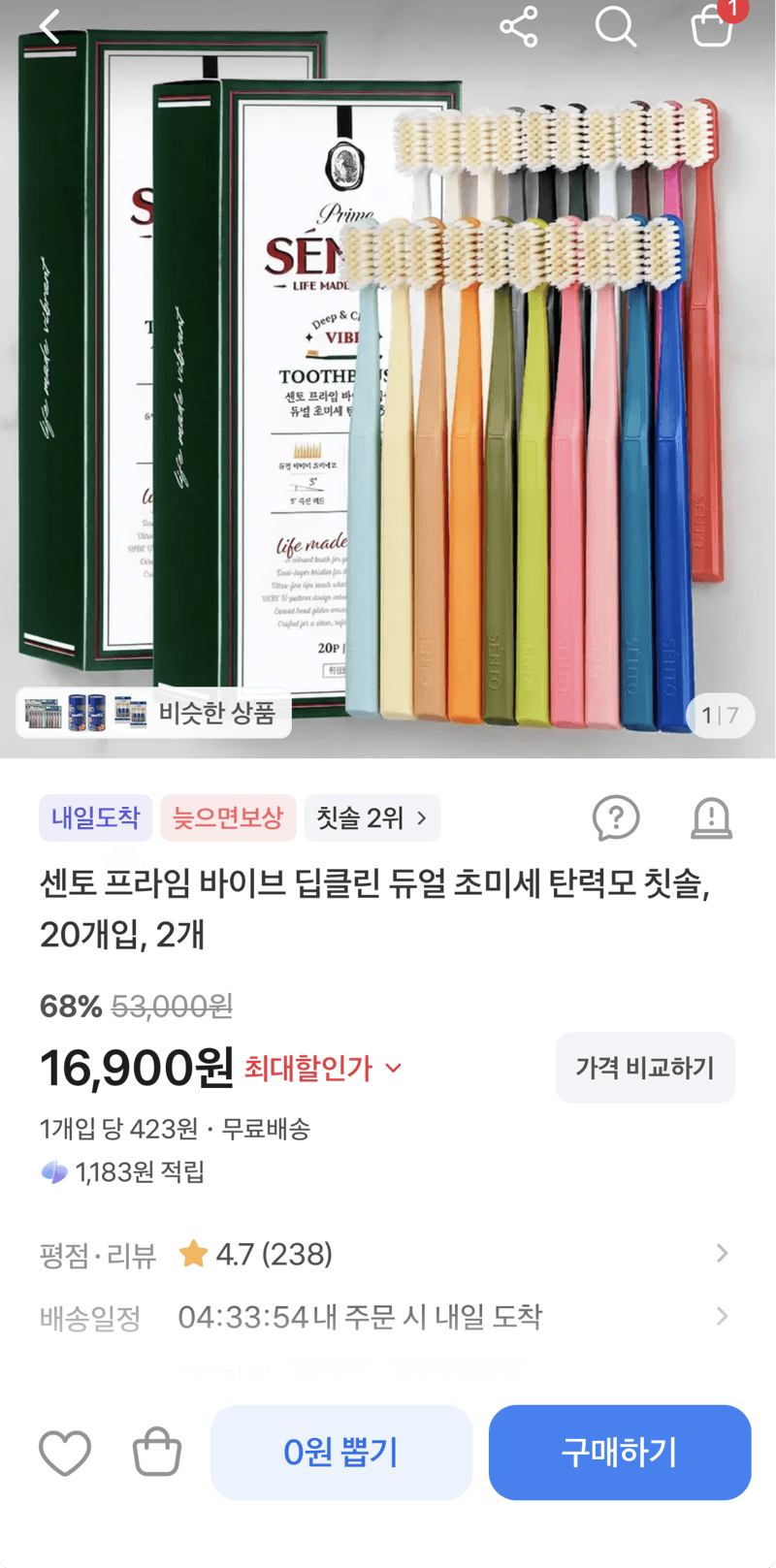 센토 프라임 바이브 딥클린 칫솔 20개입 2개