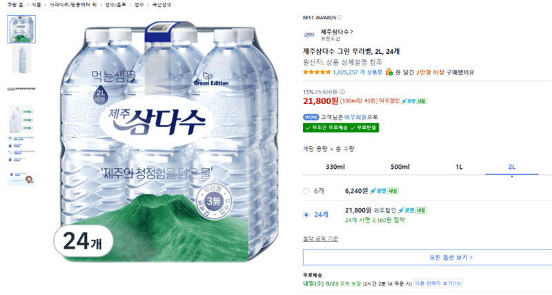 제주삼다수 그린 무라벨 2L 24개