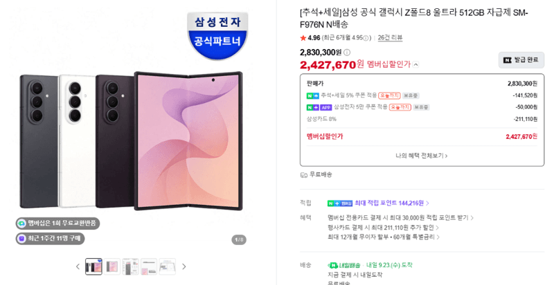 갤럭시 Z폴드8 울트라 512GB 자급제