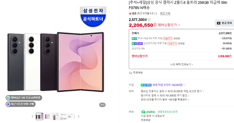 갤럭시 Z폴드8 울트라 256GB 자급제