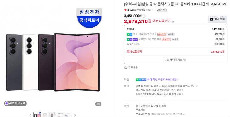 갤럭시 Z폴드8 울트라 1TB 자급제