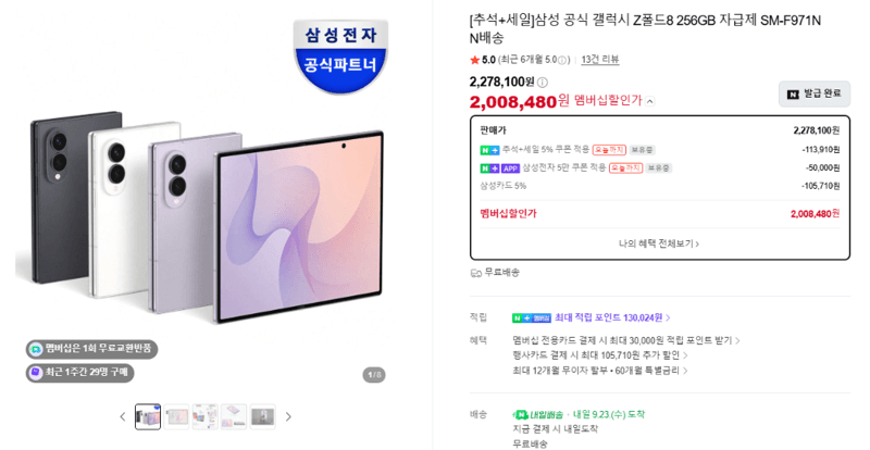 갤럭시 Z폴드8 256GB 자급제