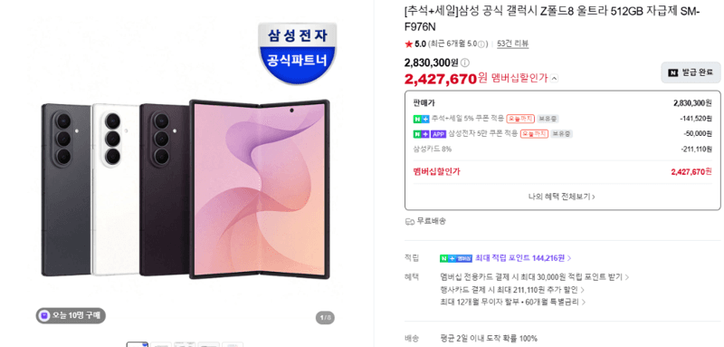 갤럭시 Z폴드8 울트라 512GB 자급제