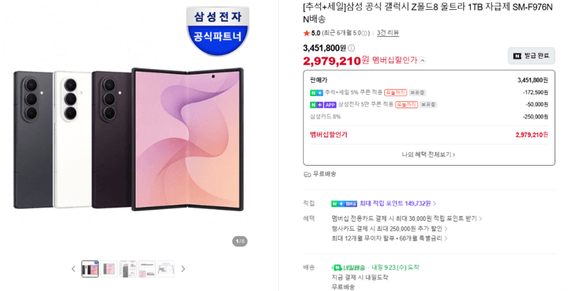 갤럭시 Z폴드8 울트라 1TB 자급제