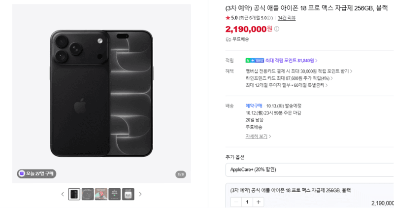 아이폰 18 프로 맥스 256GB 블랙