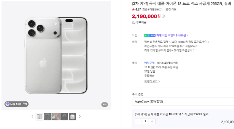 애플 아이폰 18 프로 맥스 256GB 실버