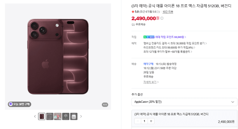 애플 아이폰 18 프로 맥스 512GB 버건디