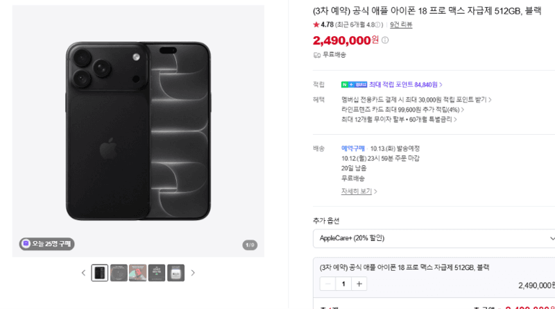 아이폰 18 프로 맥스 512GB 블랙