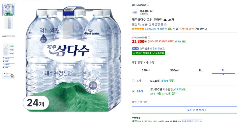 제주삼다수 그린 무라벨 2L 24개