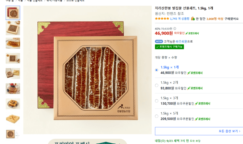 지리산한봉 벌집꿀 선물세트 1.5kg