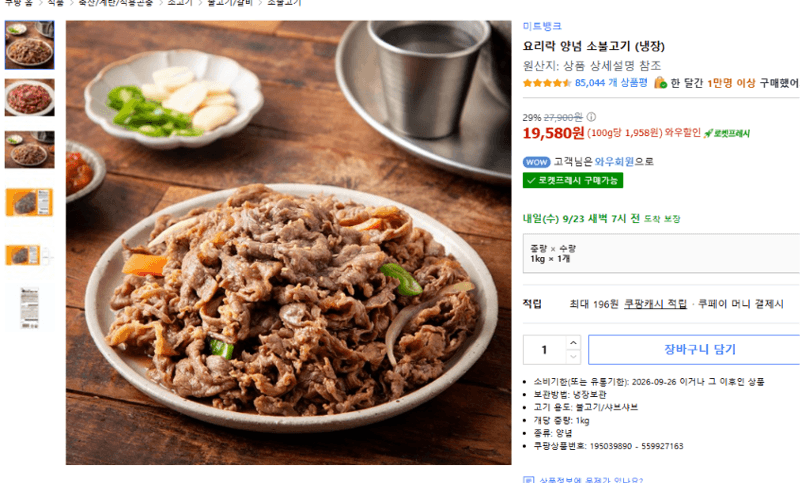 요리락 양념 소불고기 1kg