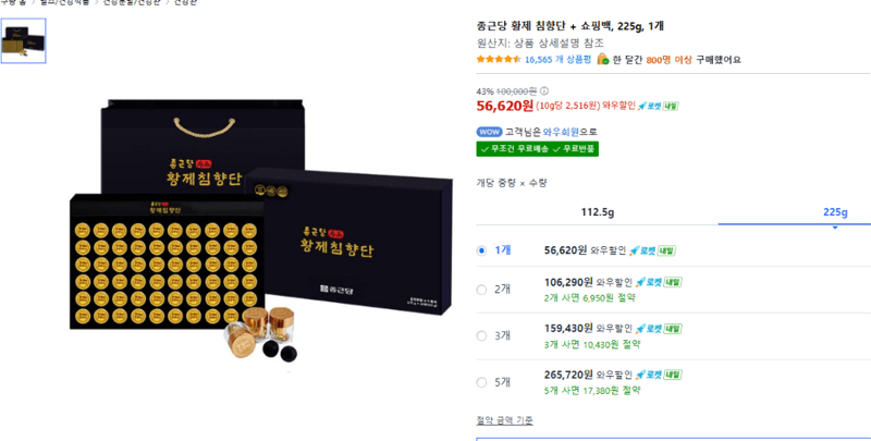 종근당 황제 침향단 225g + 쇼핑백