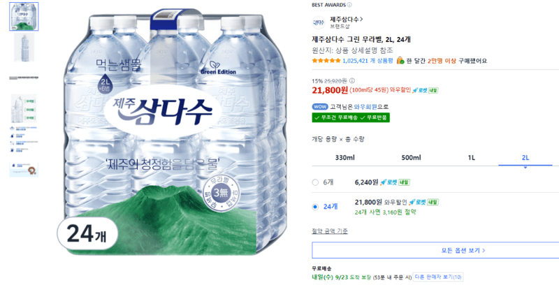 제주삼다수 그린 무라벨 500ml 40개