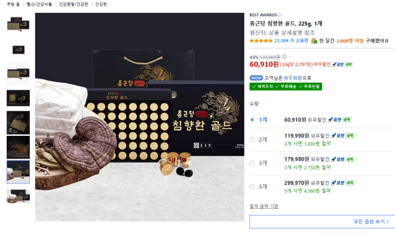 종근당 침향환 골드 225g