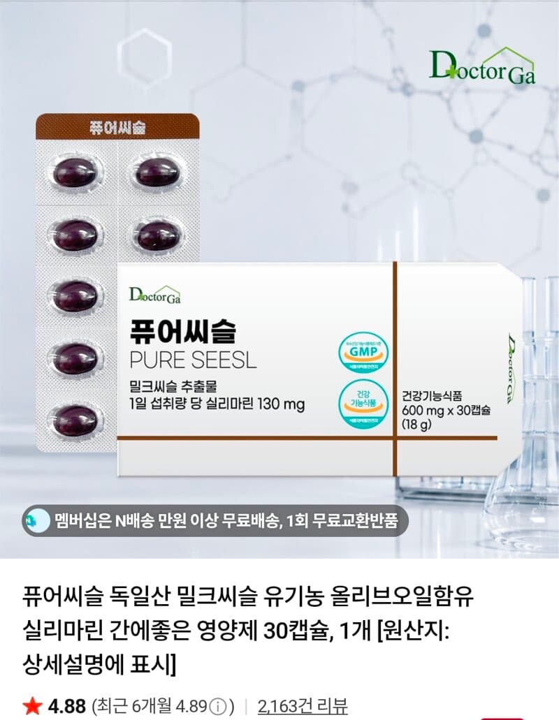 퓨어씨슬 독일산 밀크씨슬 실리마린 30캡슐