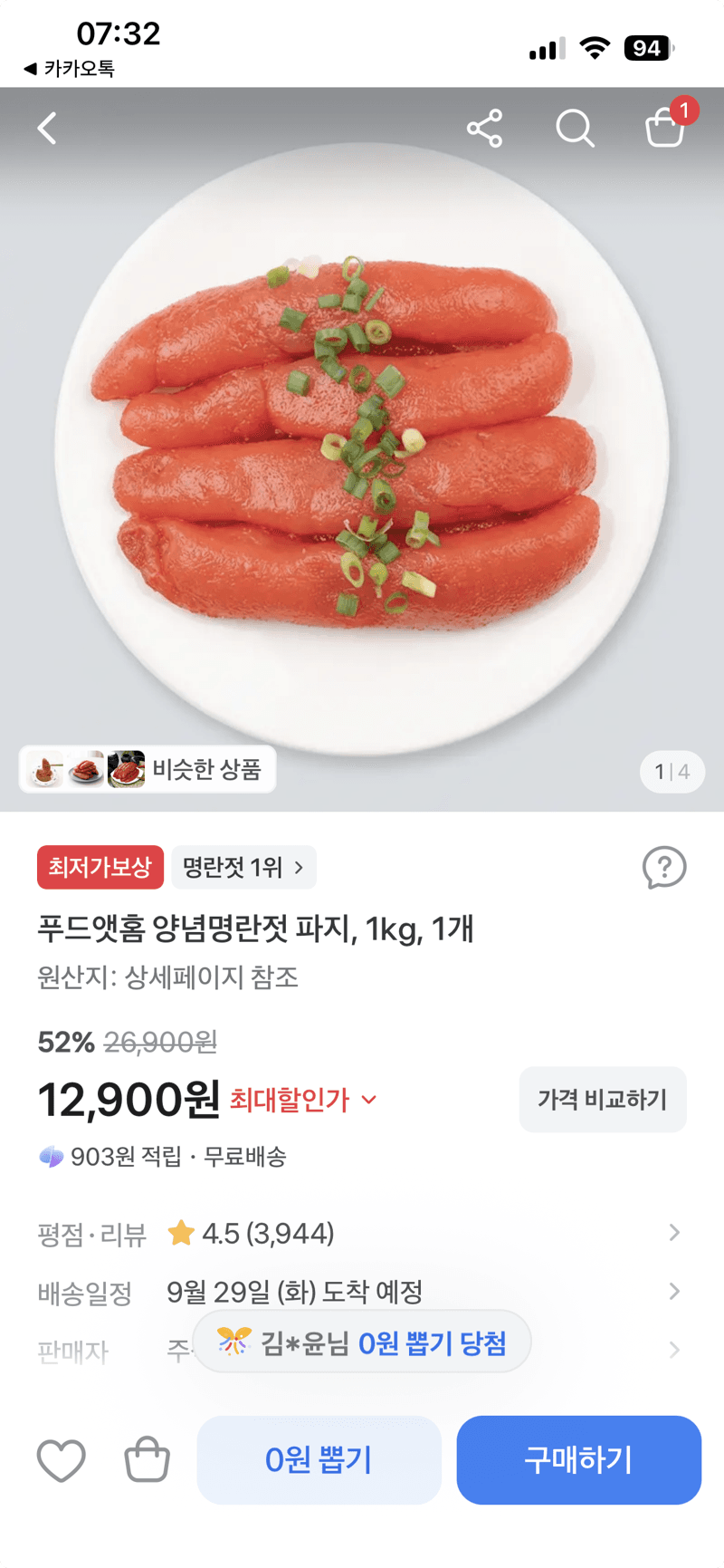 푸드앳홈 양념명란젓 파지 1kg
