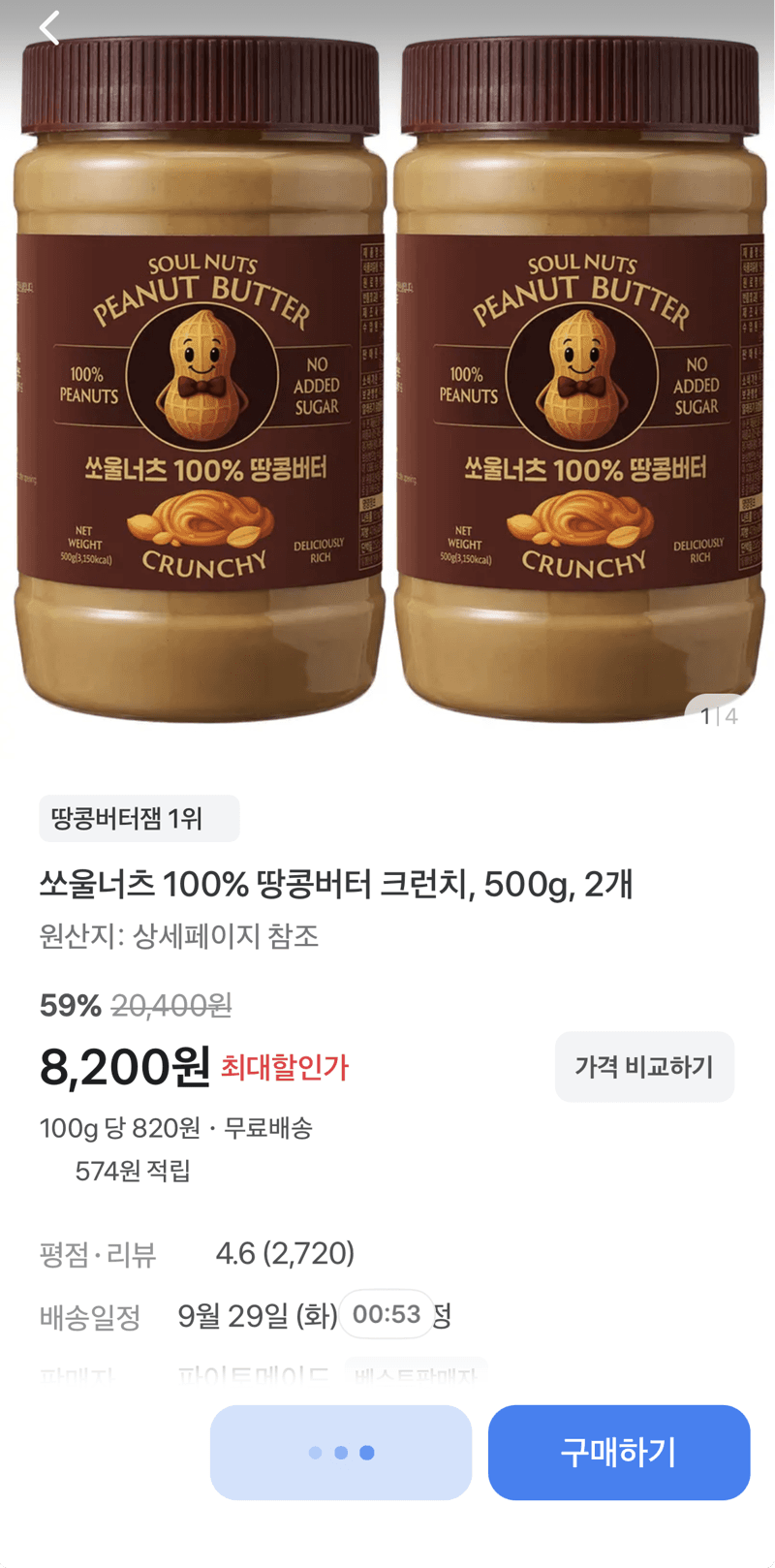 쏘울너츠 100% 땅콩버터 크런치 500g 2개