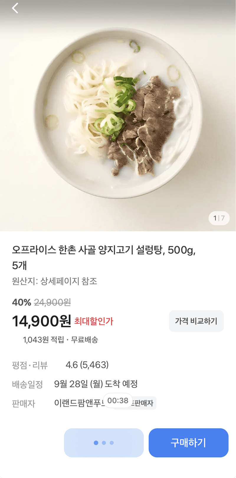 한촌 사골 양지고기 설렁탕 500g 5개