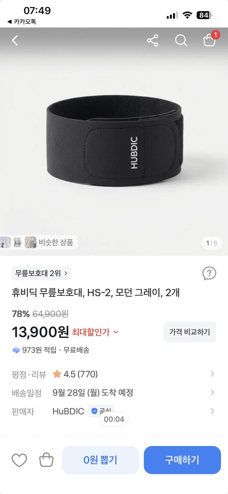 휴비딕 무릎보호대 HS-2 모던 그레이 2개